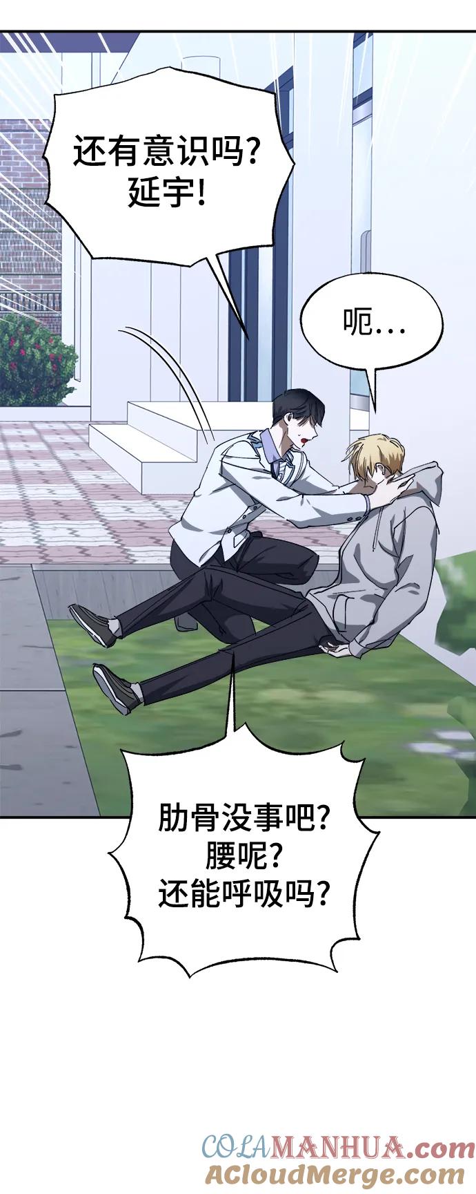 《残影之夜》第51话（第一季完结） 第46页