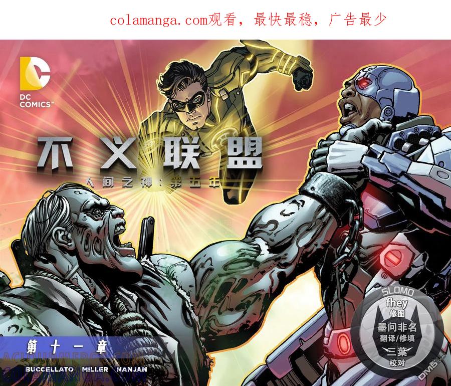 《不义联盟：人间之神》第五年11 第1页