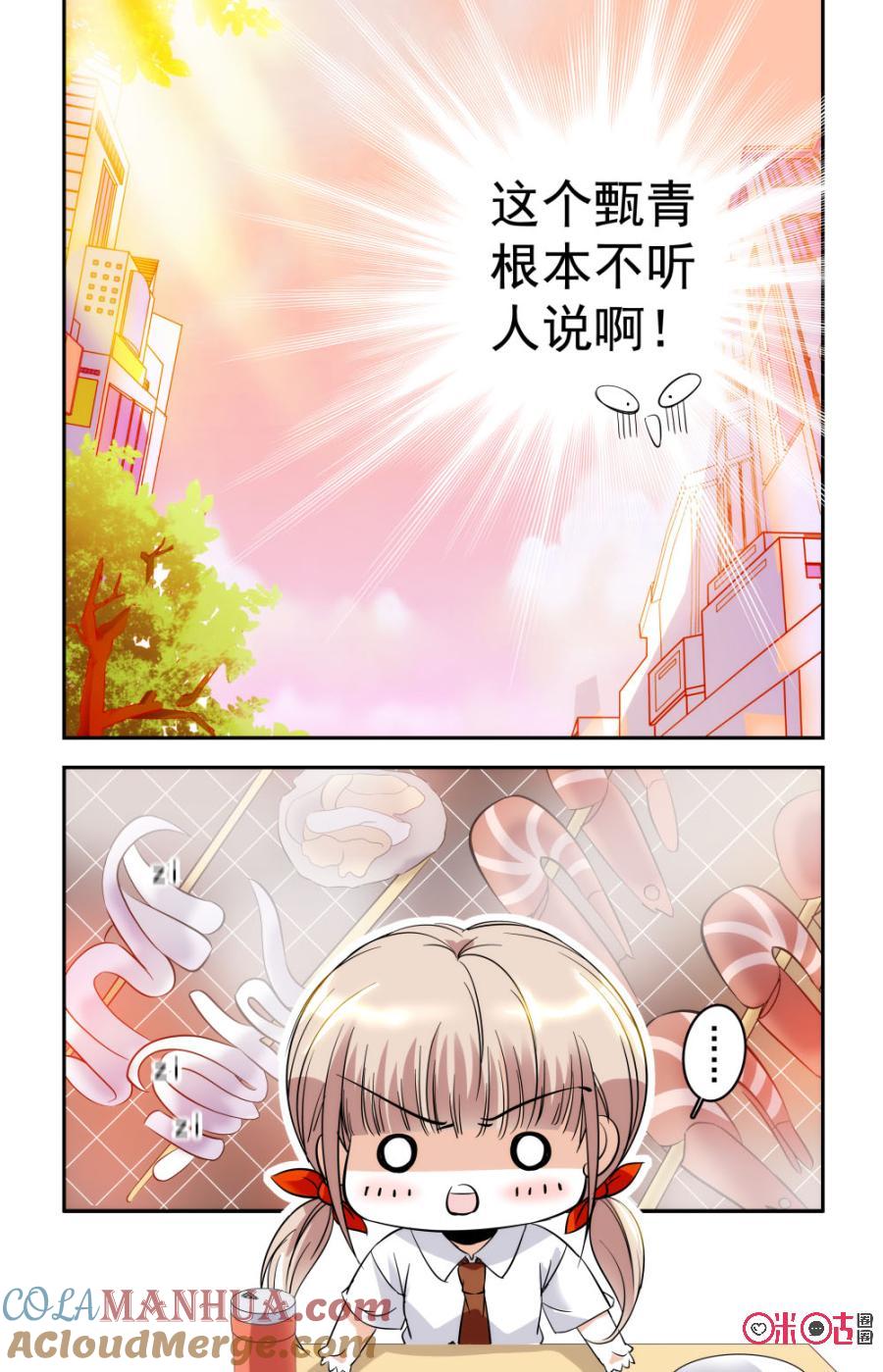 《青柠之夏》第6话 第13页