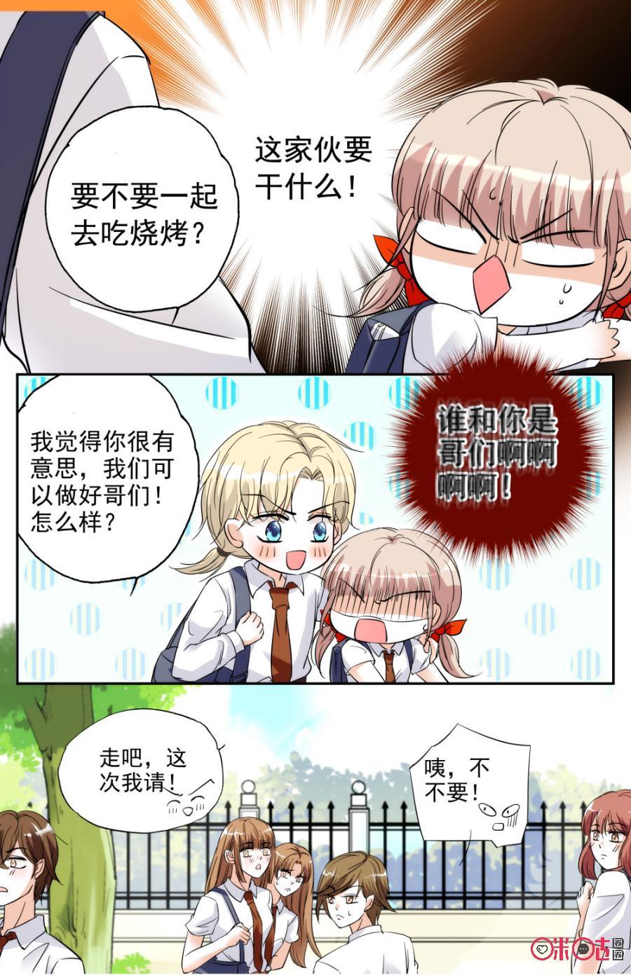 《青柠之夏》第6话 第12页