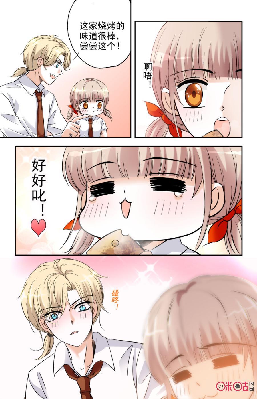 《青柠之夏》第6话 第14页