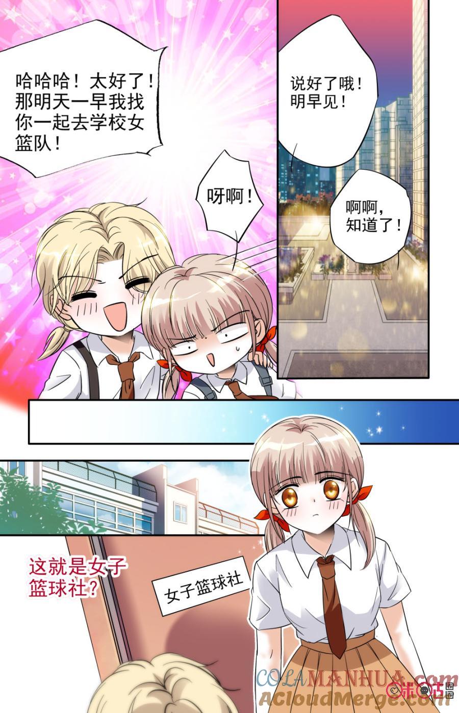 《青柠之夏》第6话 第19页