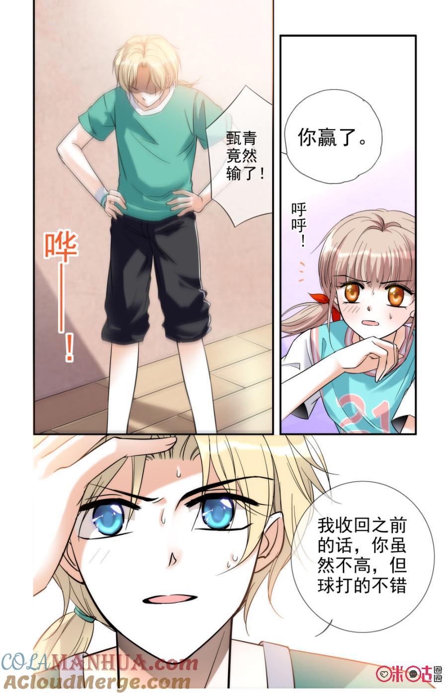 《青柠之夏》第6话 第7页
