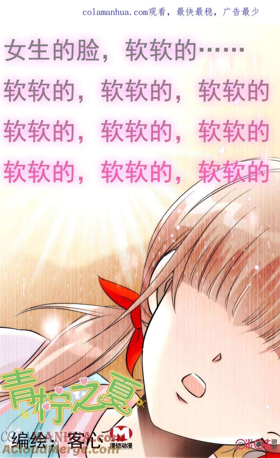 《青柠之夏》第6话 第1页