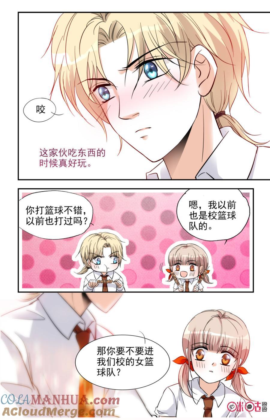 《青柠之夏》第6话 第15页