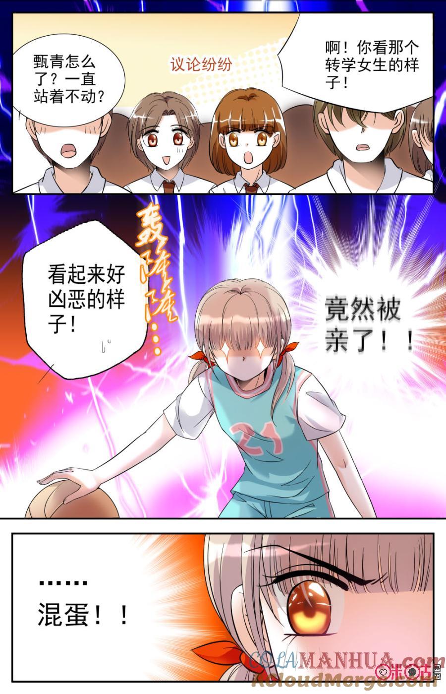 《青柠之夏》第6话 第3页