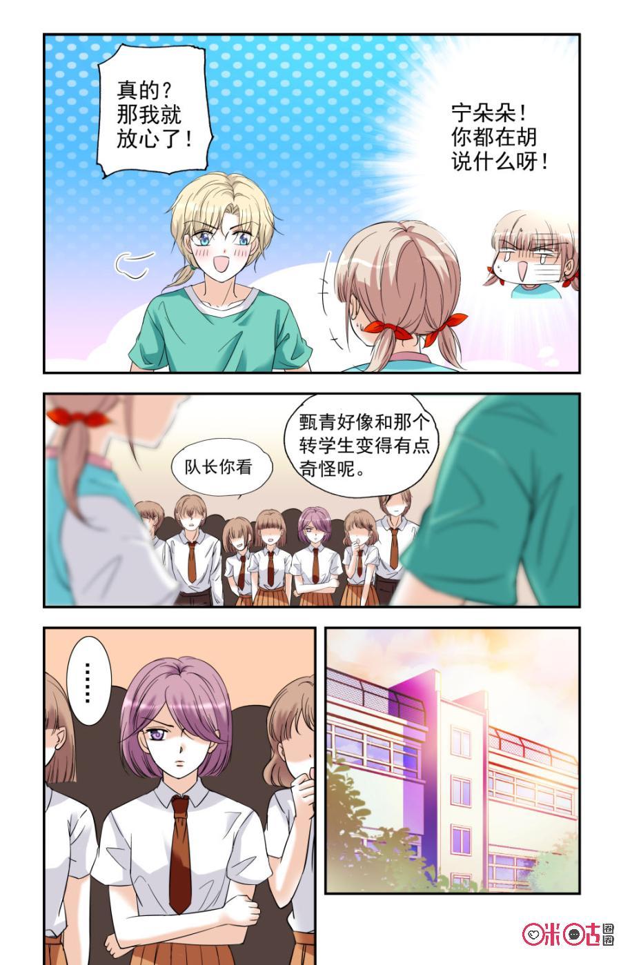 《青柠之夏》第6话 第10页