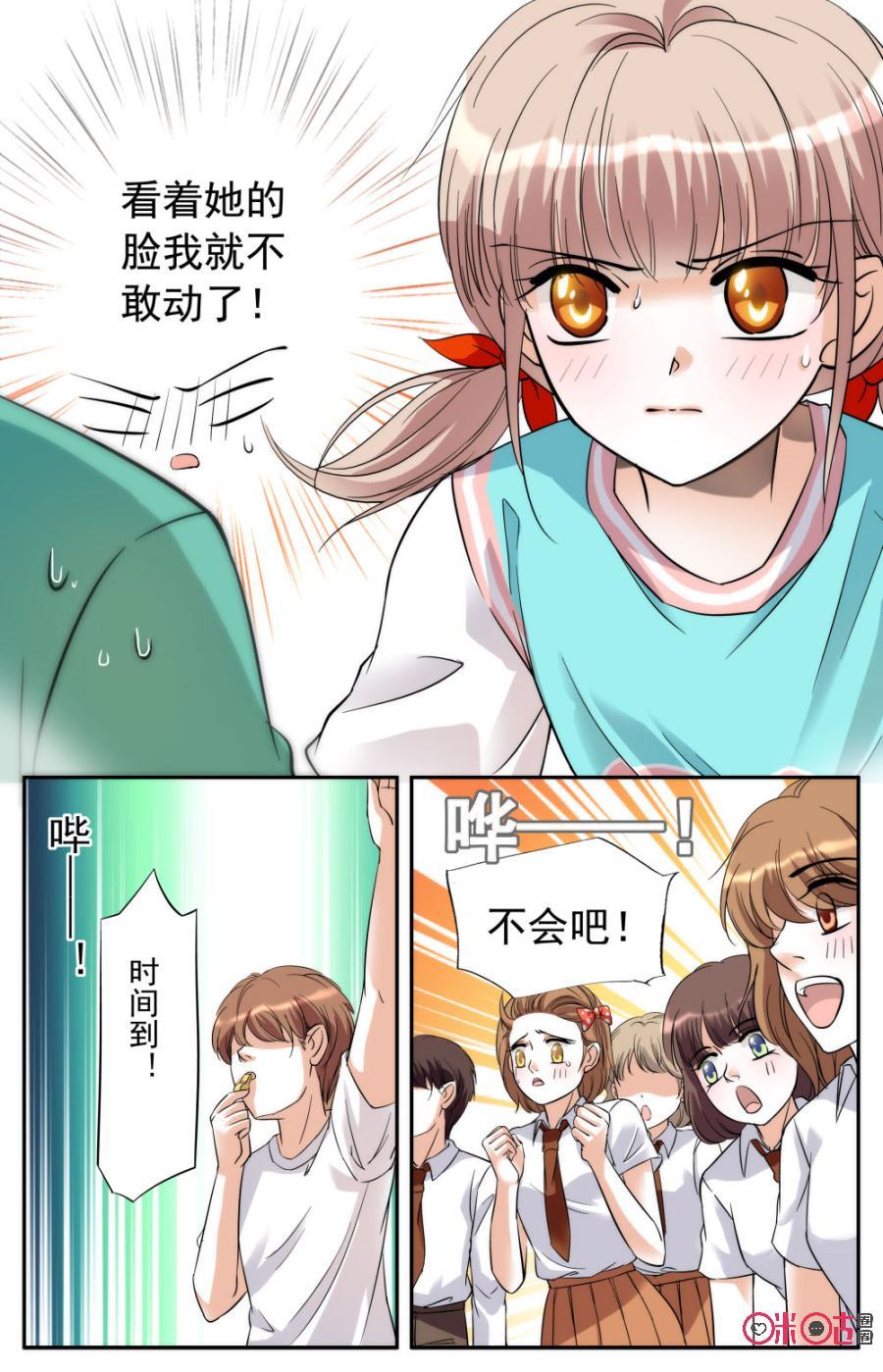 《青柠之夏》第6话 第6页