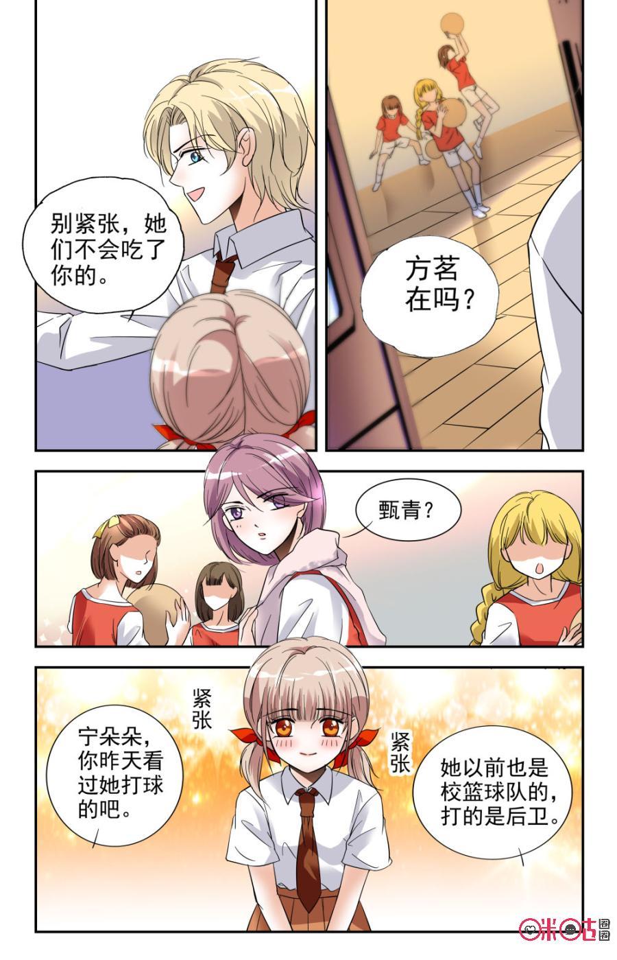 《青柠之夏》第6话 第20页