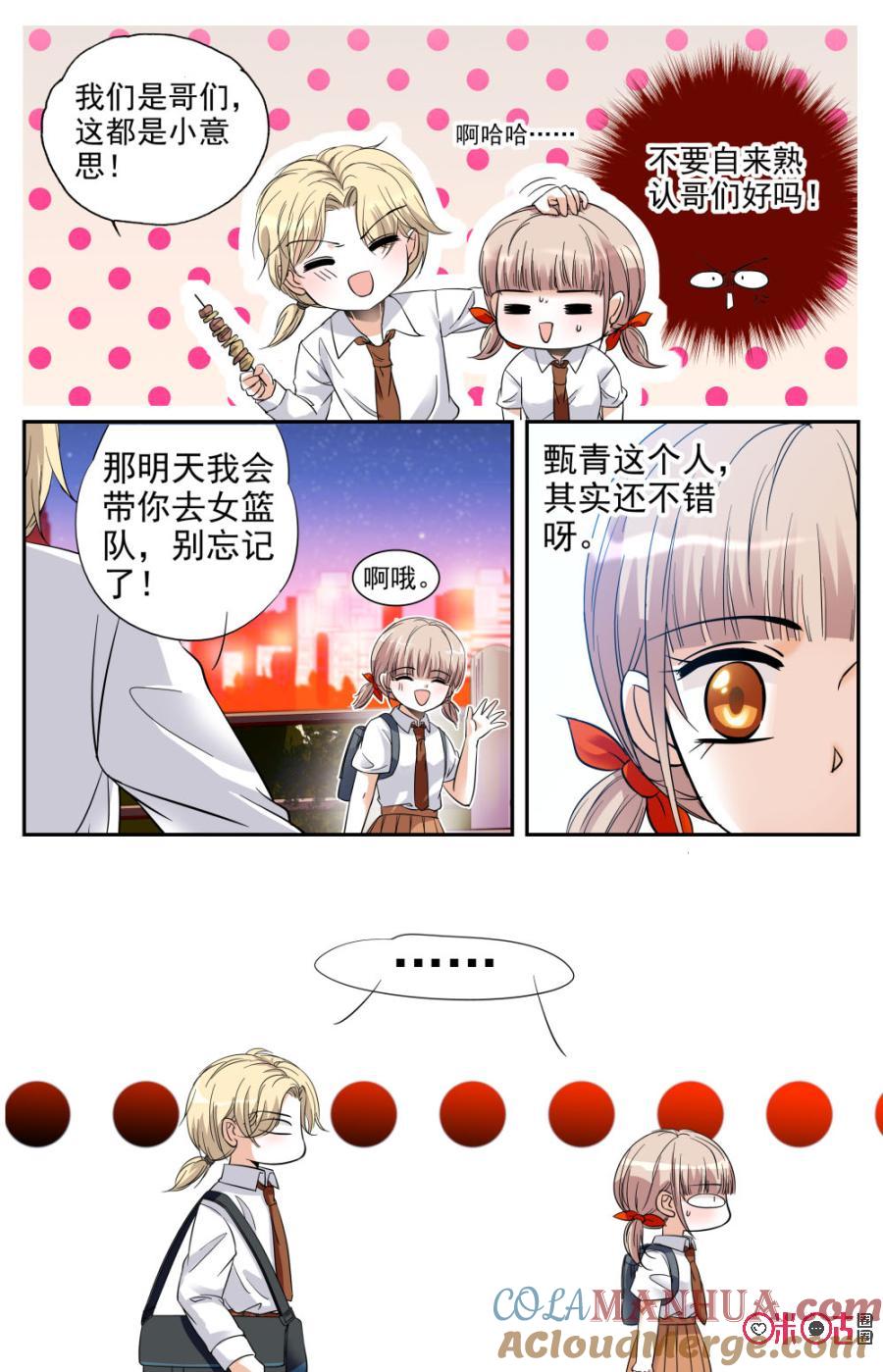 《青柠之夏》第6话 第17页