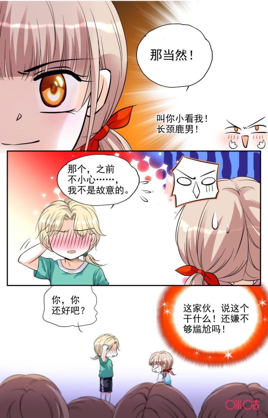 《青柠之夏》第6话 第8页