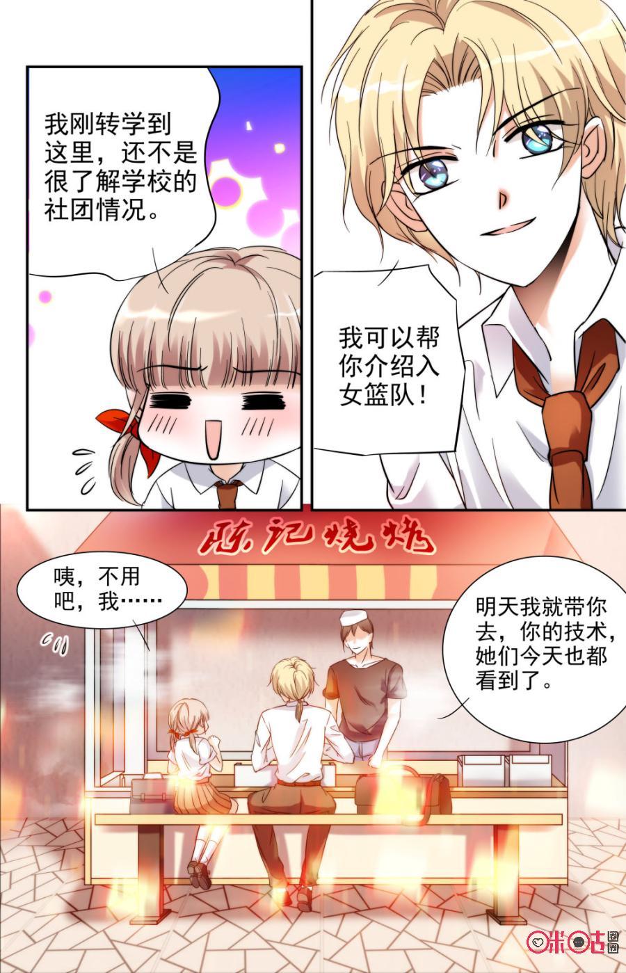 《青柠之夏》第6话 第16页