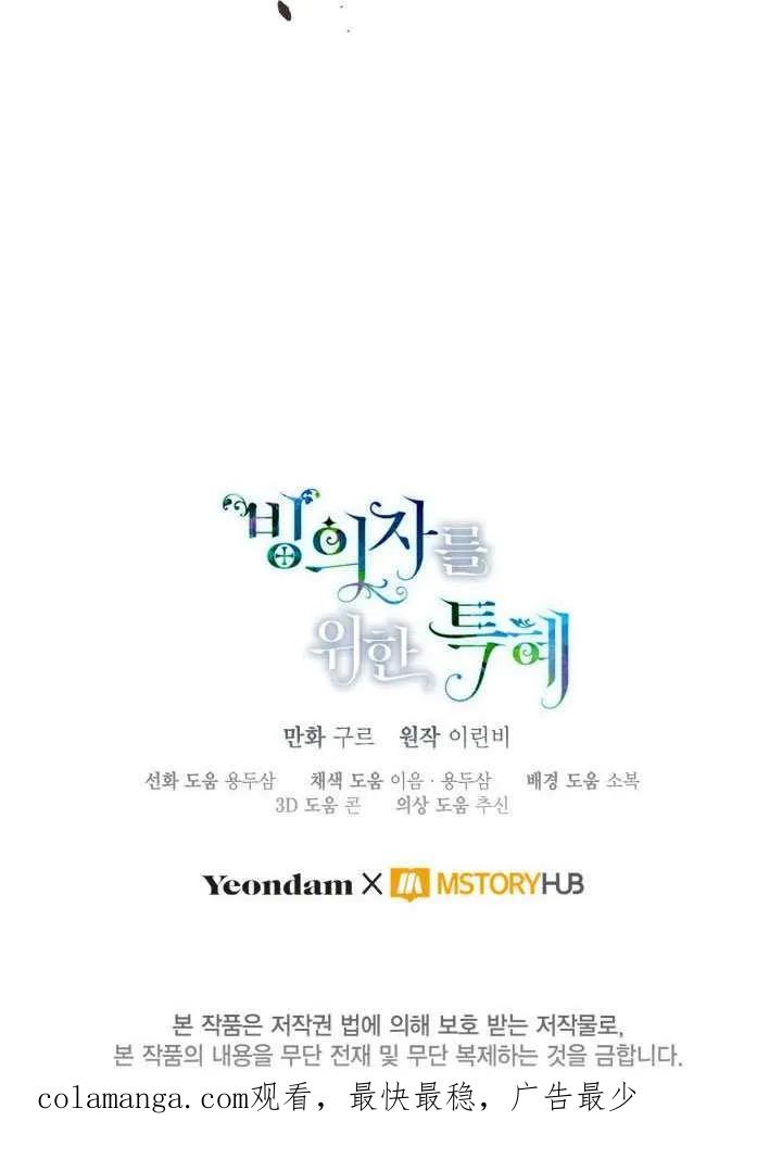 为附身者的特惠 - 第102话 - 第132张图