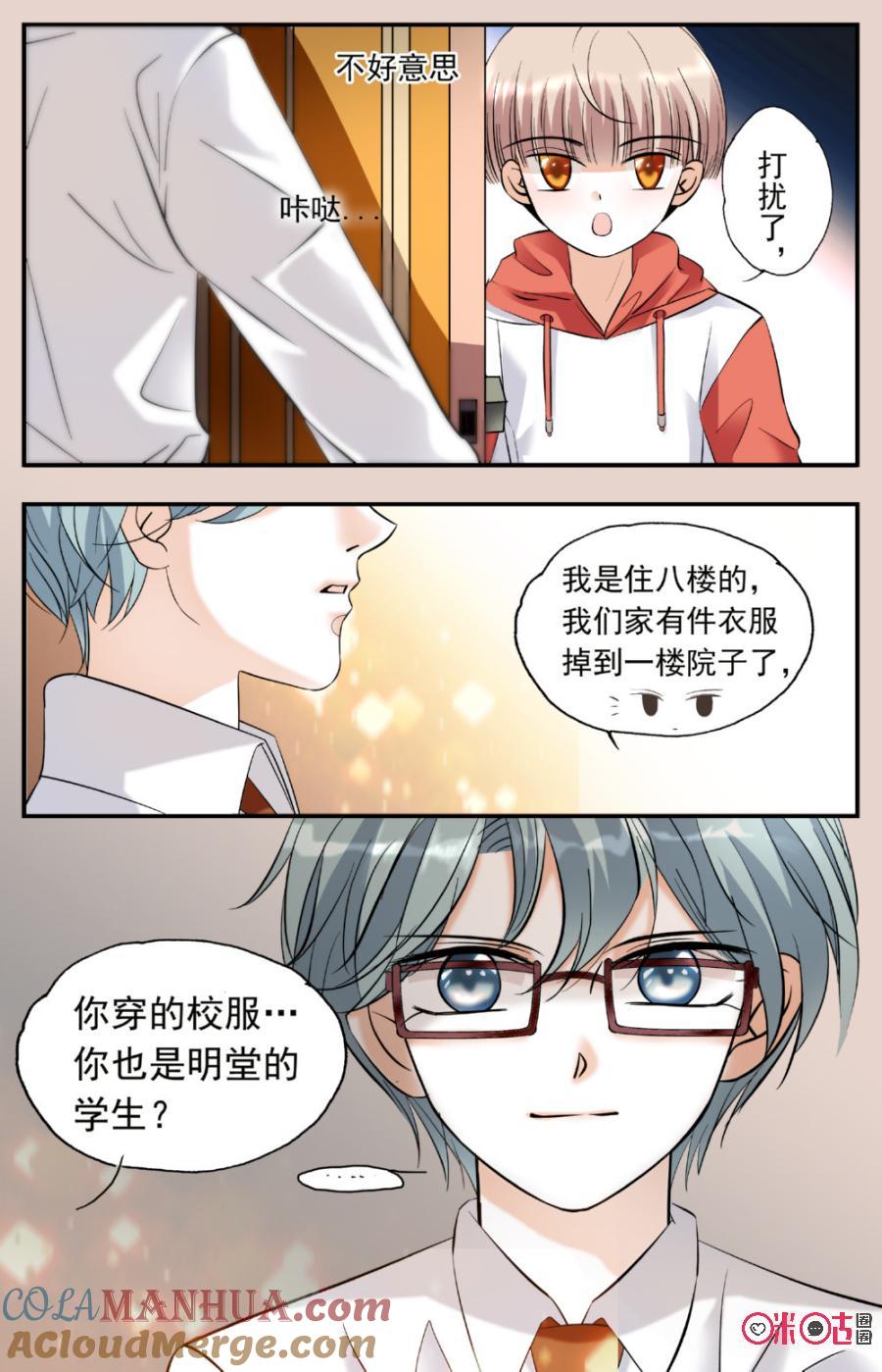 《青柠之夏》第7话 第9页
