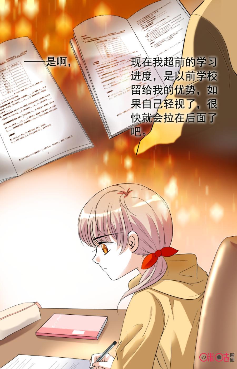 《青柠之夏》第7话 第14页