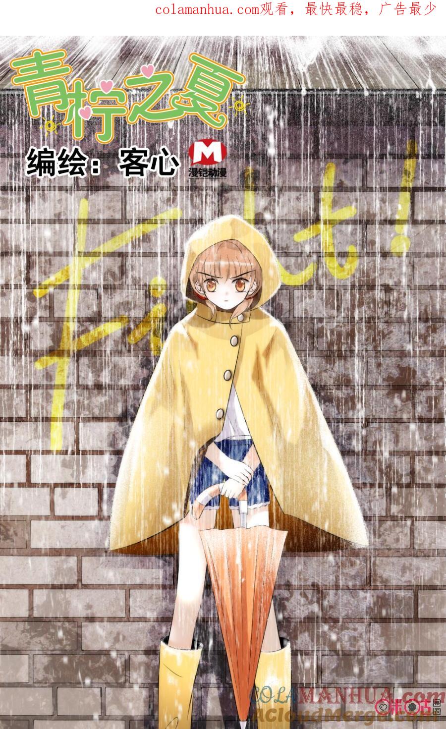 《青柠之夏》第7话 第1页