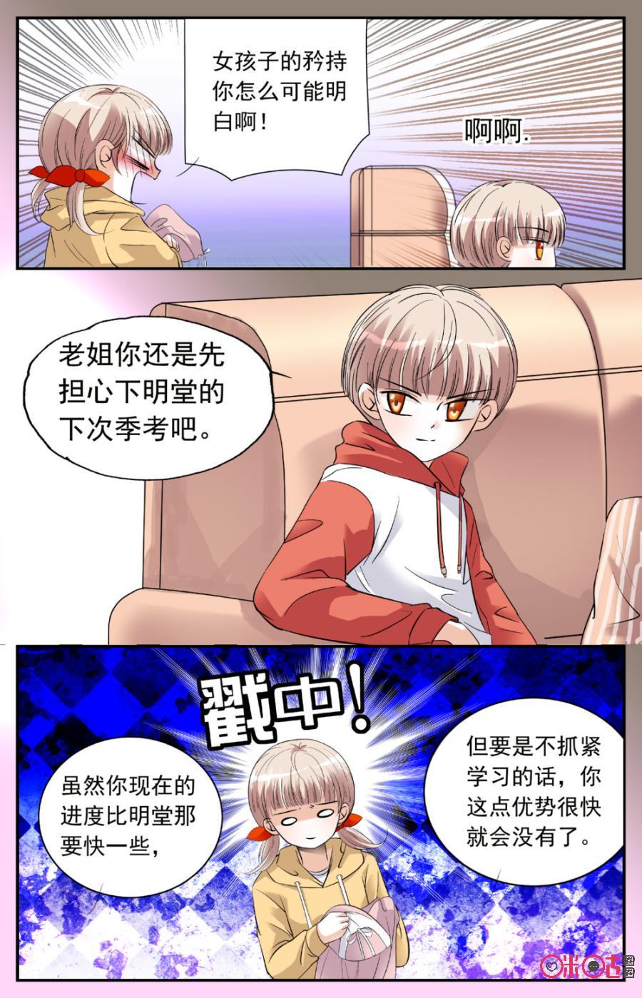 《青柠之夏》第7话 第12页