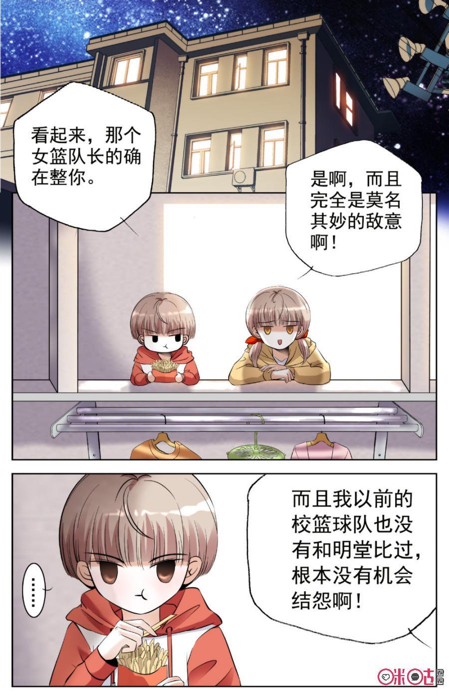 《青柠之夏》第7话 第6页