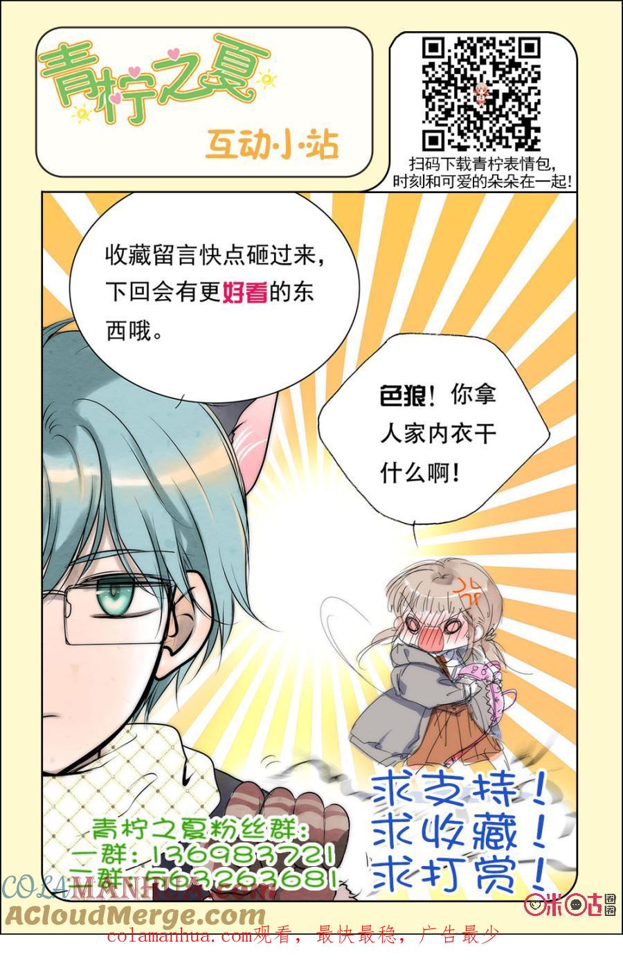 《青柠之夏》第7话 第21页