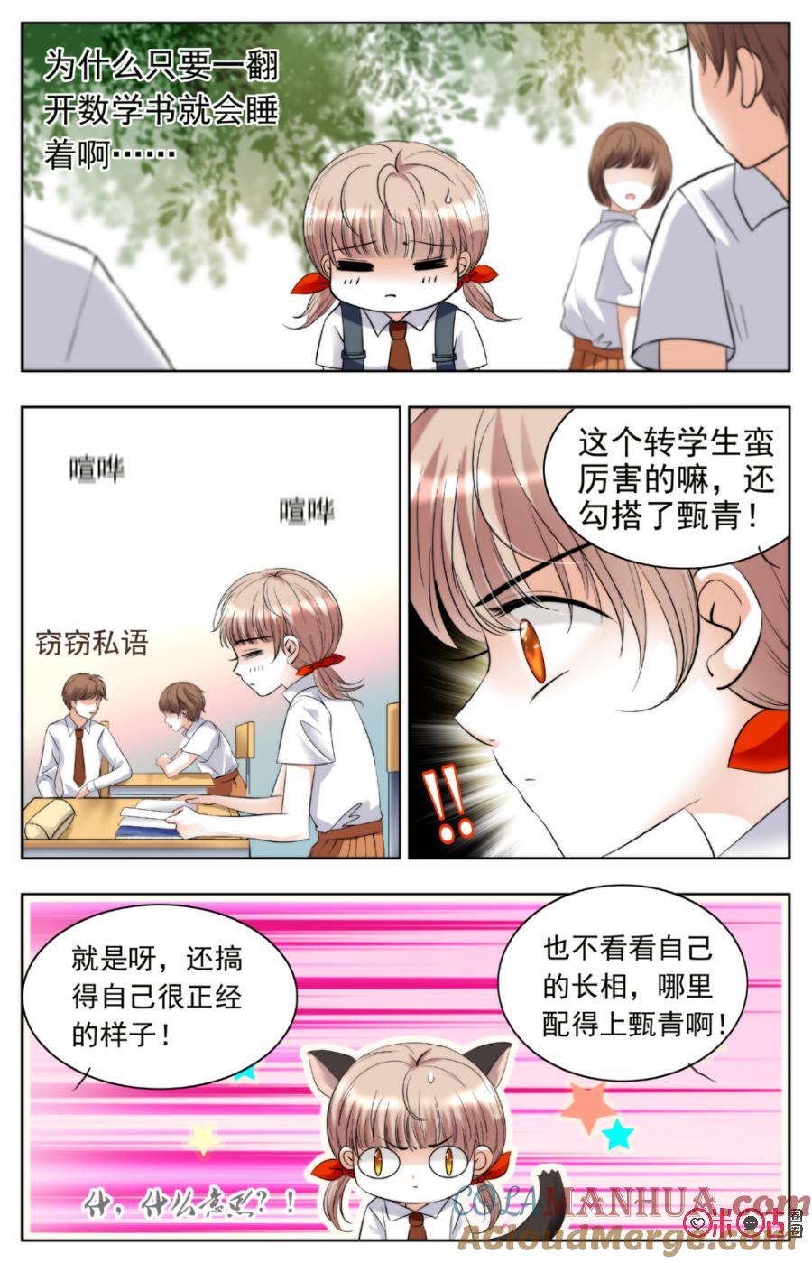 《青柠之夏》第7话 第17页