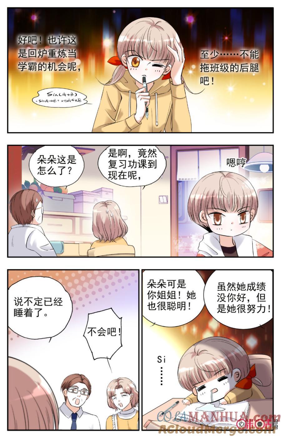 《青柠之夏》第7话 第15页