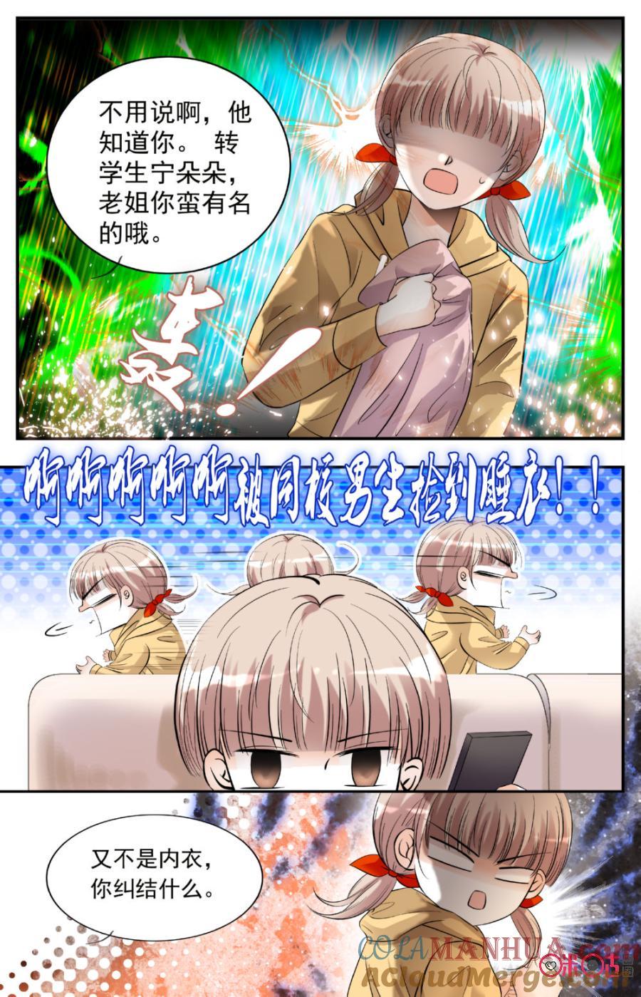 《青柠之夏》第7话 第11页