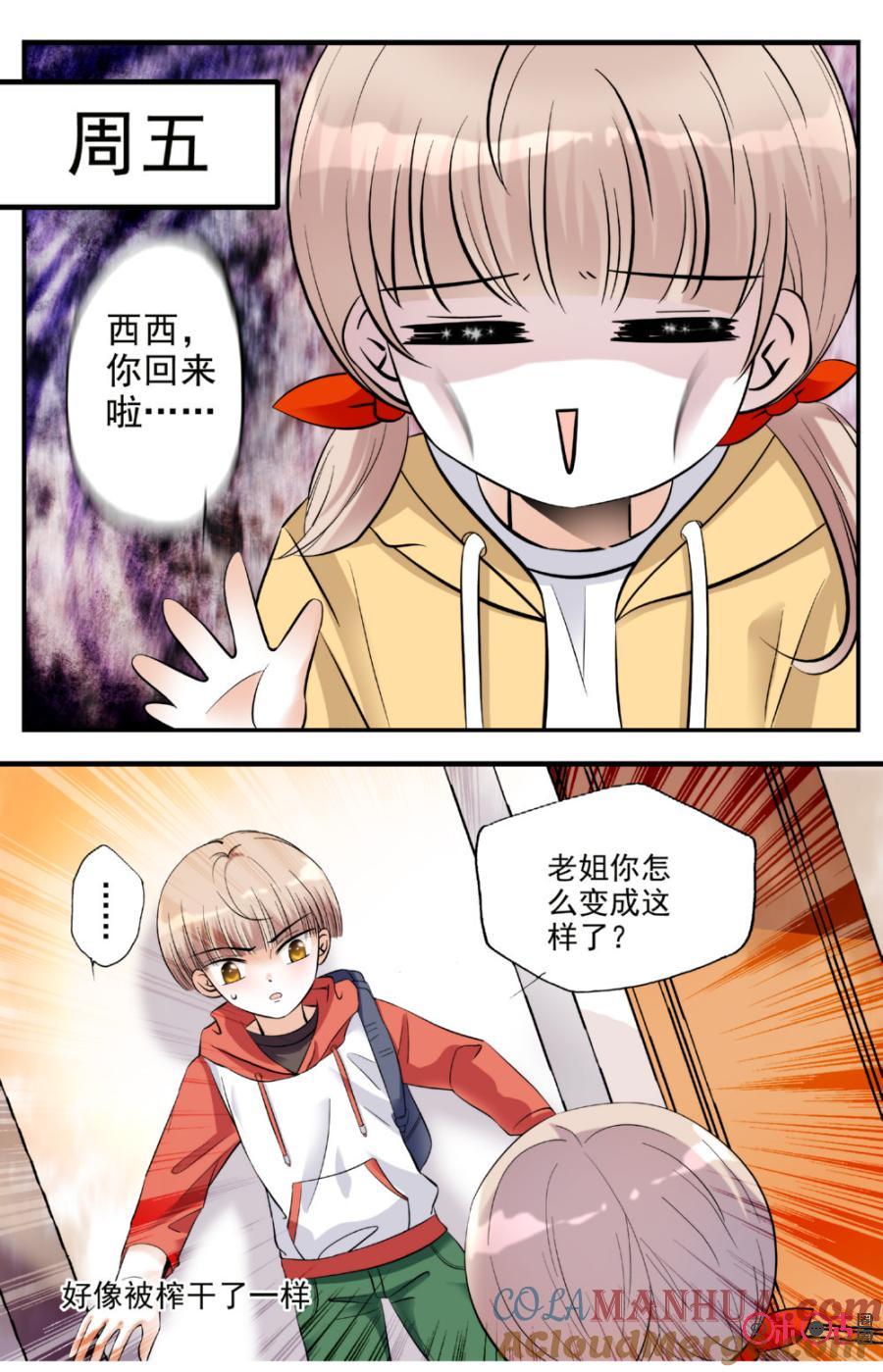 《青柠之夏》第7话 第5页