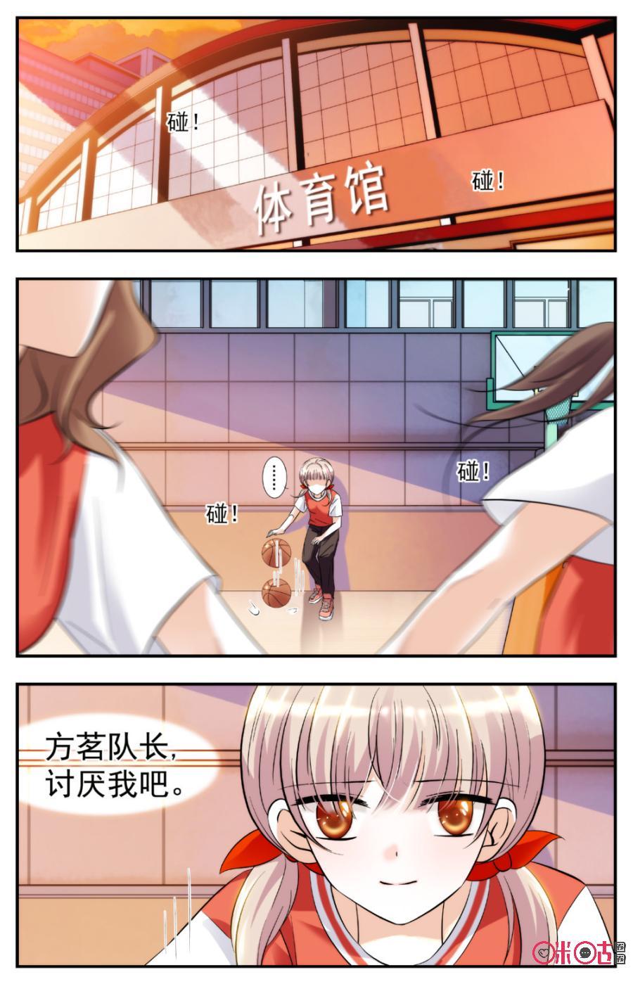 《青柠之夏》第7话 第2页