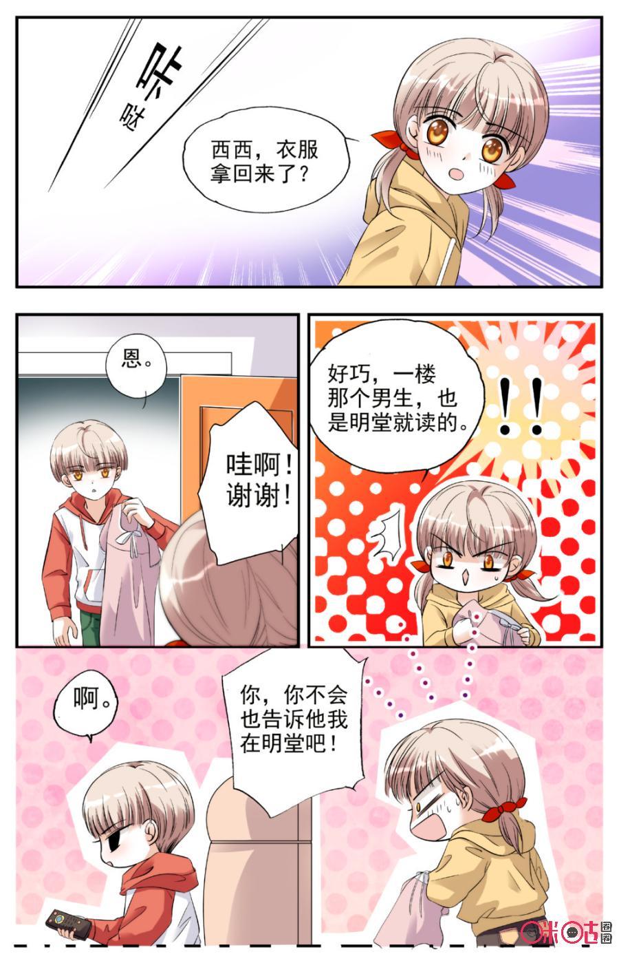 《青柠之夏》第7话 第10页