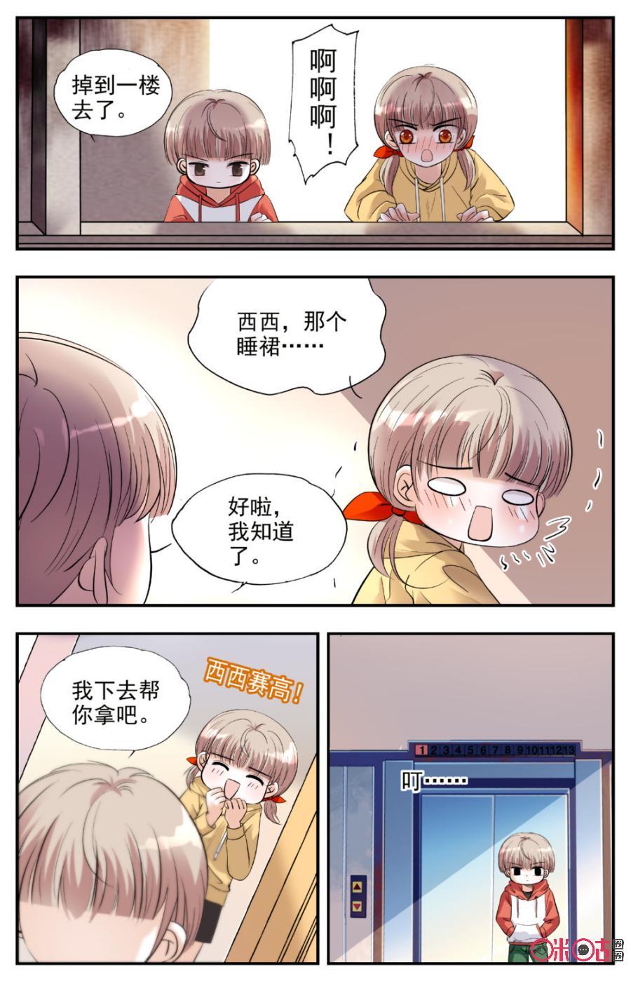 《青柠之夏》第7话 第8页