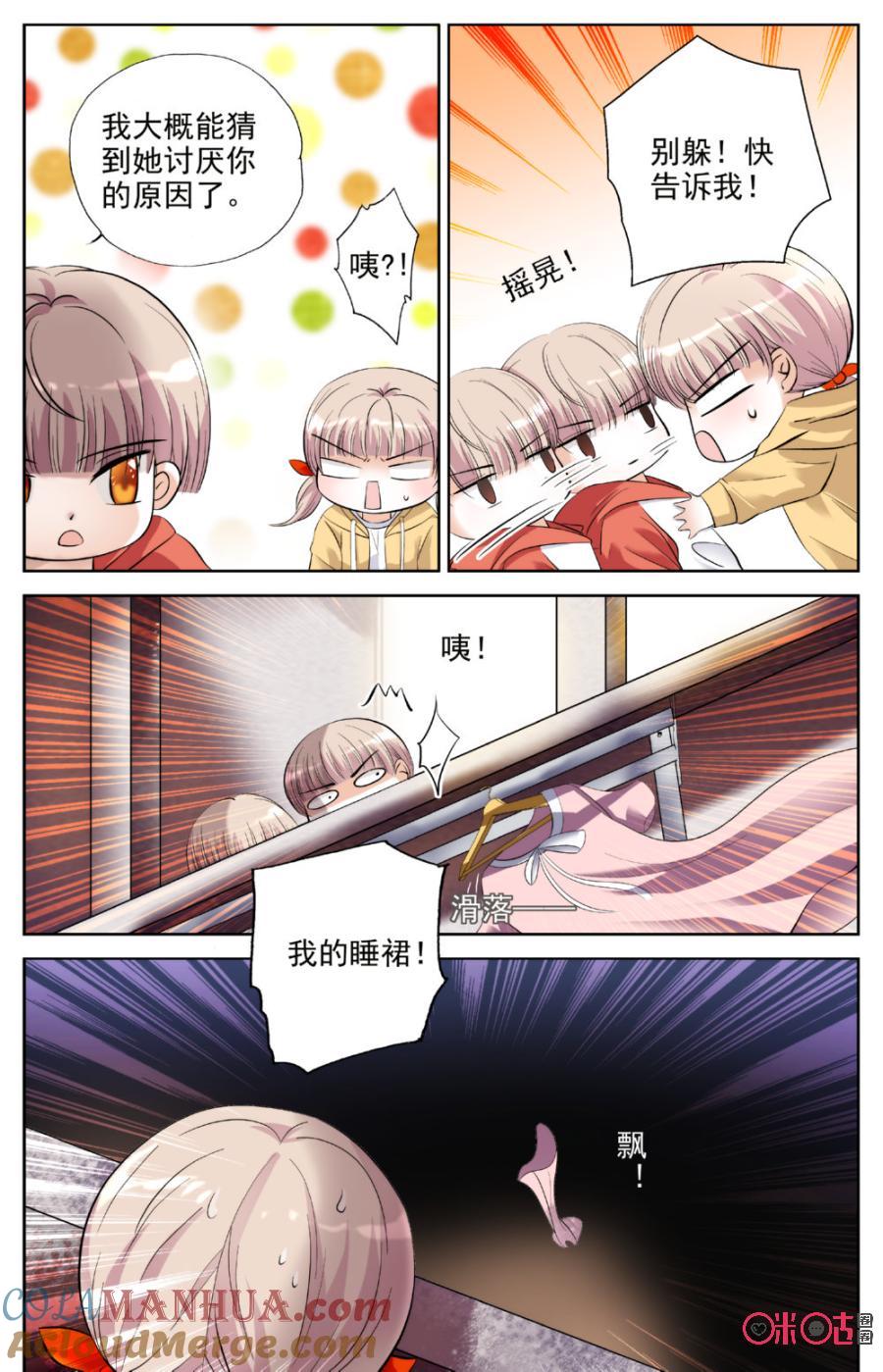 《青柠之夏》第7话 第7页