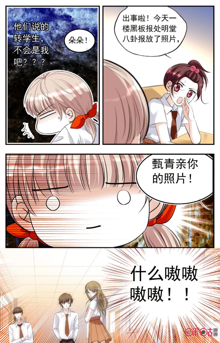 《青柠之夏》第7话 第18页