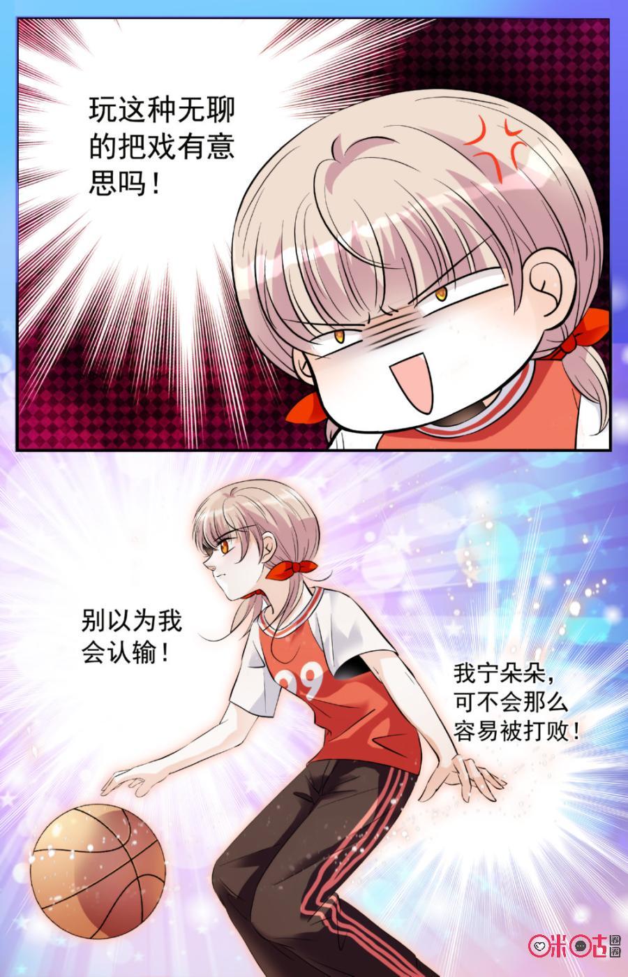 《青柠之夏》第7话 第4页