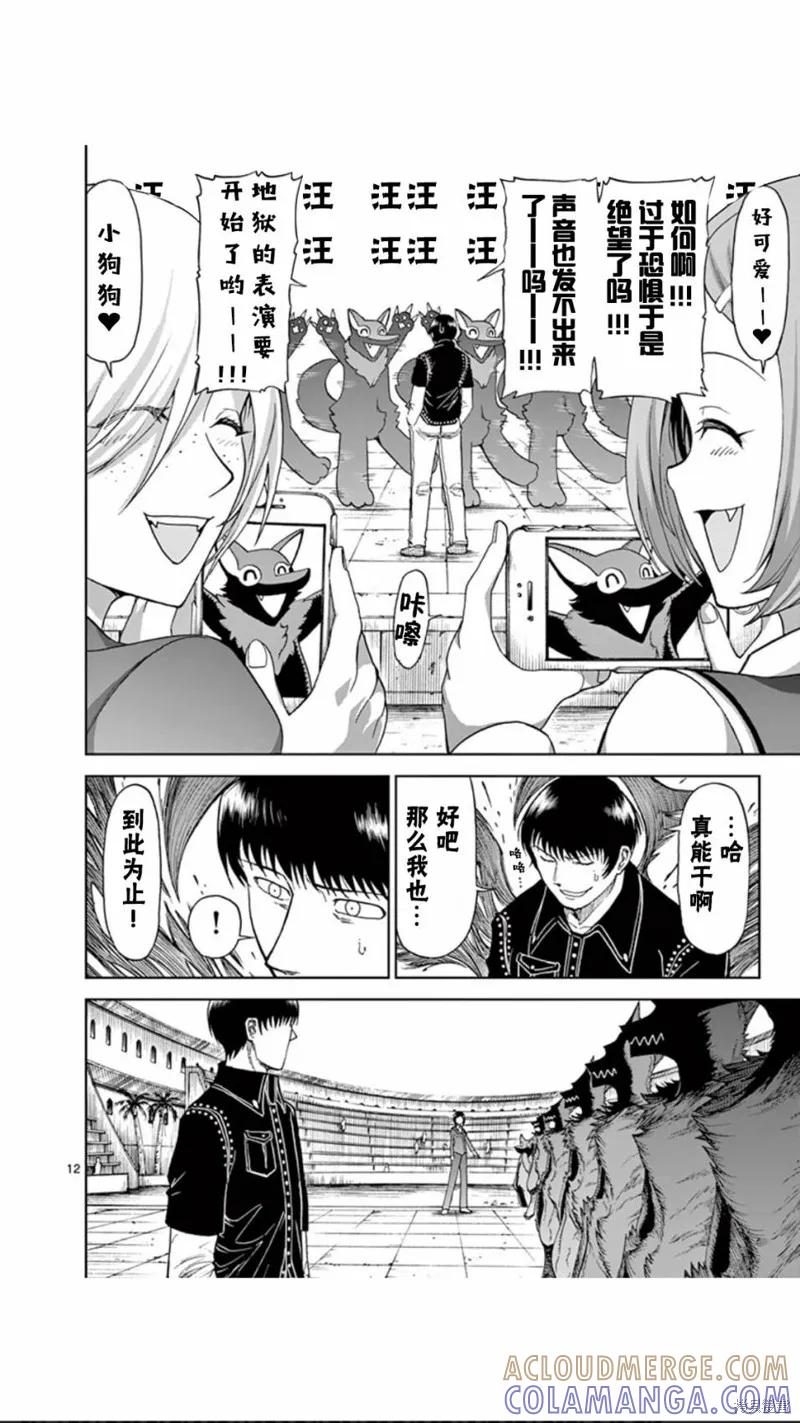 《血与灰的女王》第64话 第11页