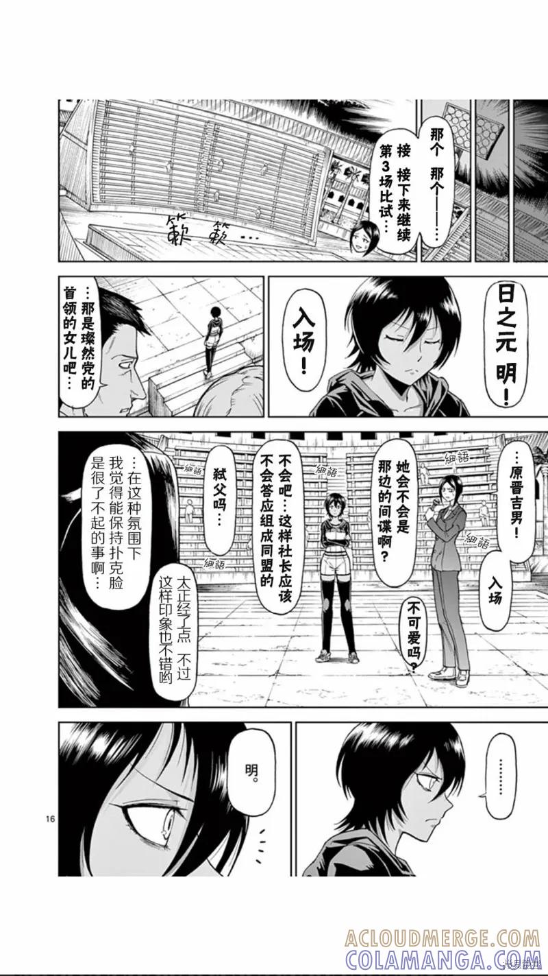 《血与灰的女王》第64话 第15页