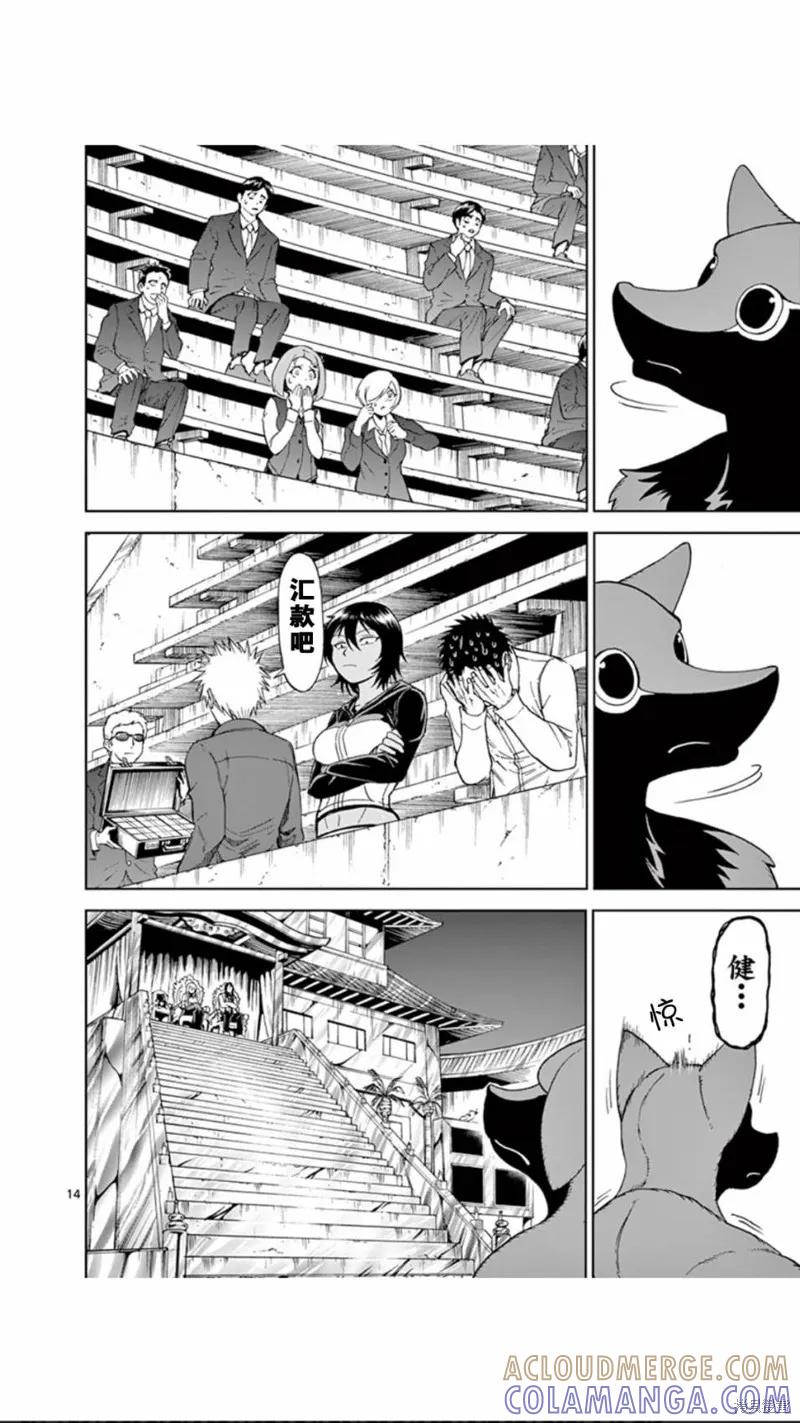 《血与灰的女王》第64话 第13页