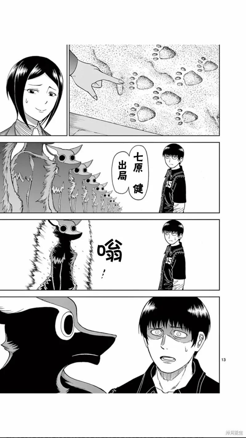 《血与灰的女王》第64话 第12页
