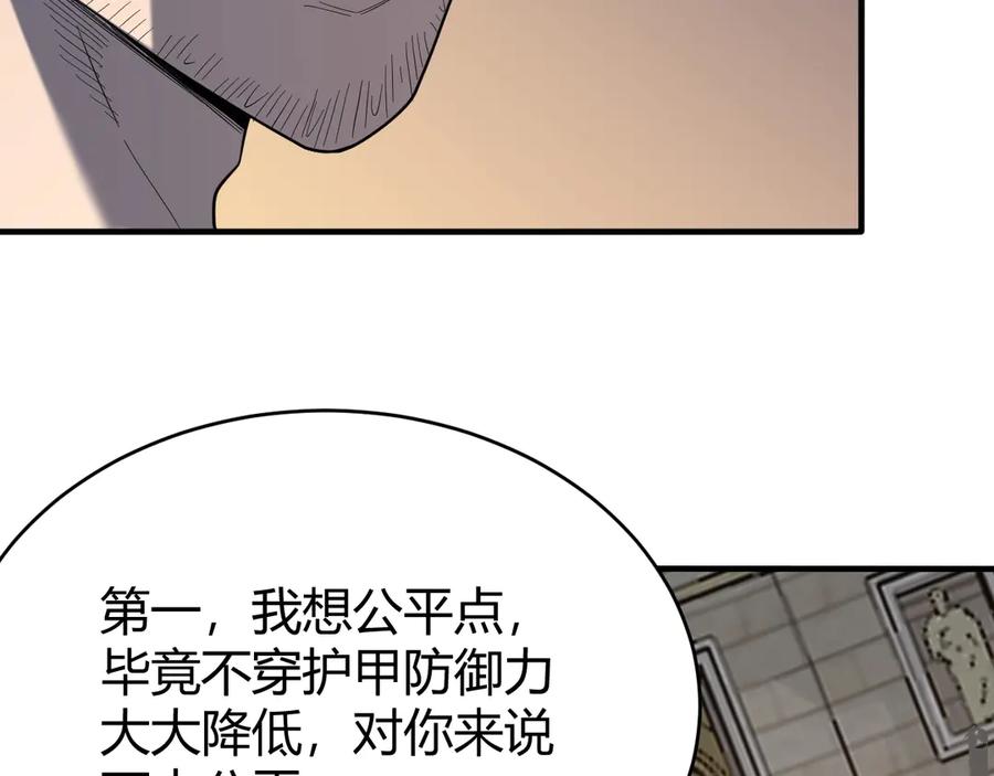 网游：因为太浪，我成了全服公敌！ 第76话 夺冠！肆意杀戮吧！ 第68页