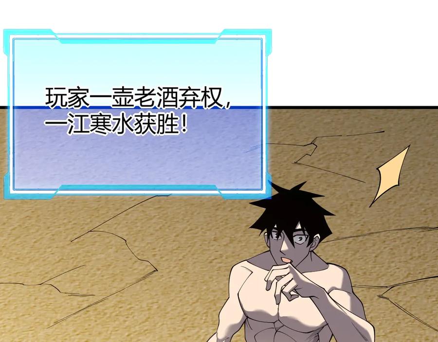 网游：因为太浪，我成了全服公敌！ 第76话 夺冠！肆意杀戮吧！ 第135页