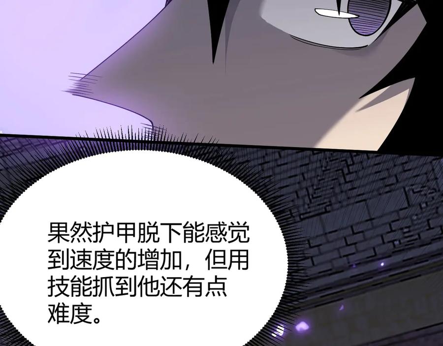 网游：因为太浪，我成了全服公敌！ 第76话 夺冠！肆意杀戮吧！ 第82页