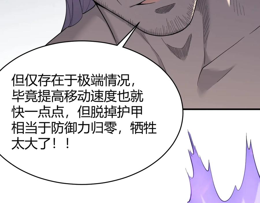 网游：因为太浪，我成了全服公敌！ 第76话 夺冠！肆意杀戮吧！ 第74页