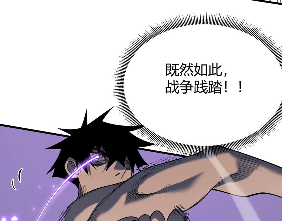 网游：因为太浪，我成了全服公敌！ 第76话 夺冠！肆意杀戮吧！ 第86页
