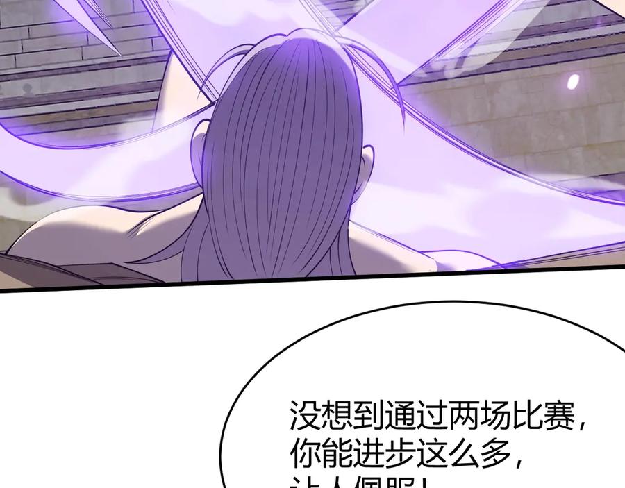 网游：因为太浪，我成了全服公敌！ 第76话 夺冠！肆意杀戮吧！ 第127页