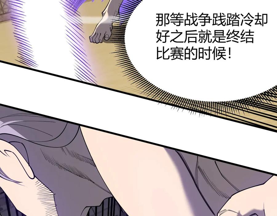 网游：因为太浪，我成了全服公敌！ 第76话 夺冠！肆意杀戮吧！ 第100页