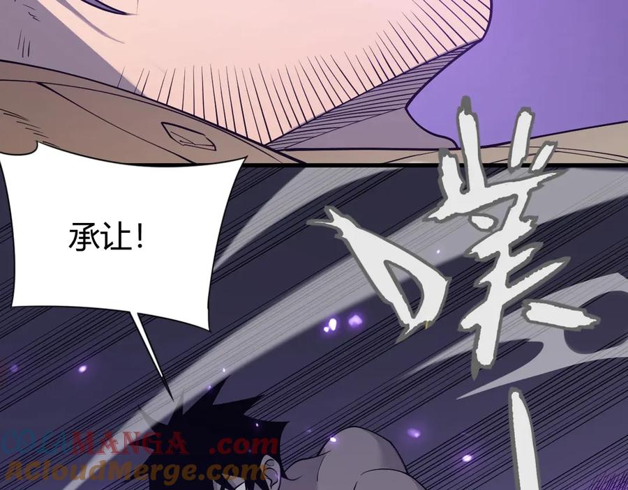 网游：因为太浪，我成了全服公敌！ 第76话 夺冠！肆意杀戮吧！ 第129页