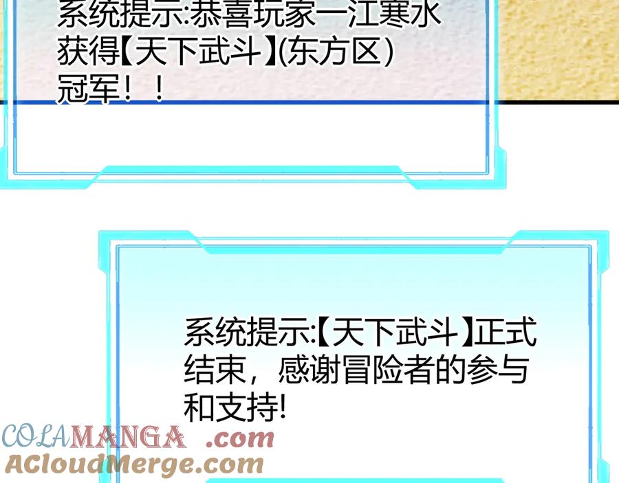 网游：因为太浪，我成了全服公敌！ 第76话 夺冠！肆意杀戮吧！ 第137页