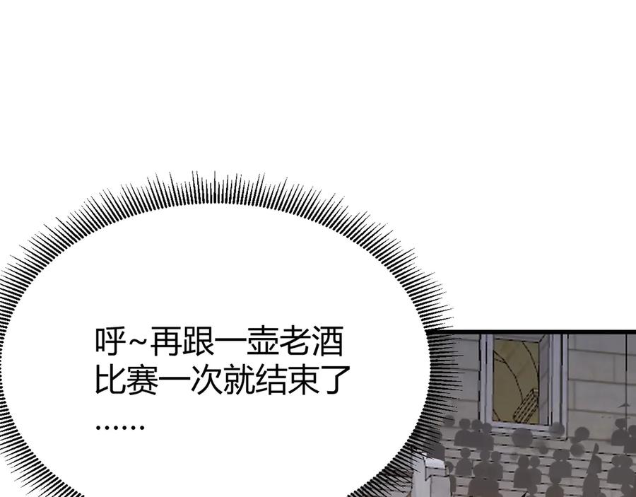 网游：因为太浪，我成了全服公敌！ 第76话 夺冠！肆意杀戮吧！ 第132页
