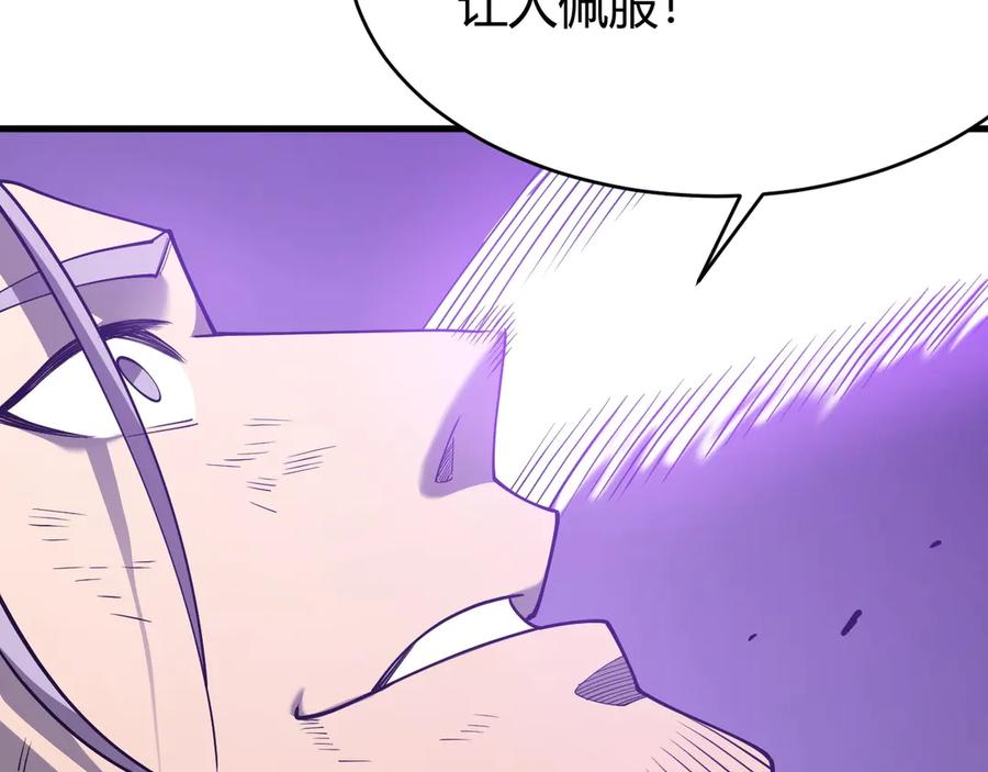 网游：因为太浪，我成了全服公敌！ 第76话 夺冠！肆意杀戮吧！ 第128页