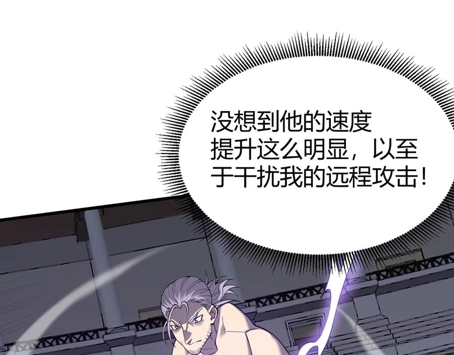 网游：因为太浪，我成了全服公敌！ 第76话 夺冠！肆意杀戮吧！ 第107页