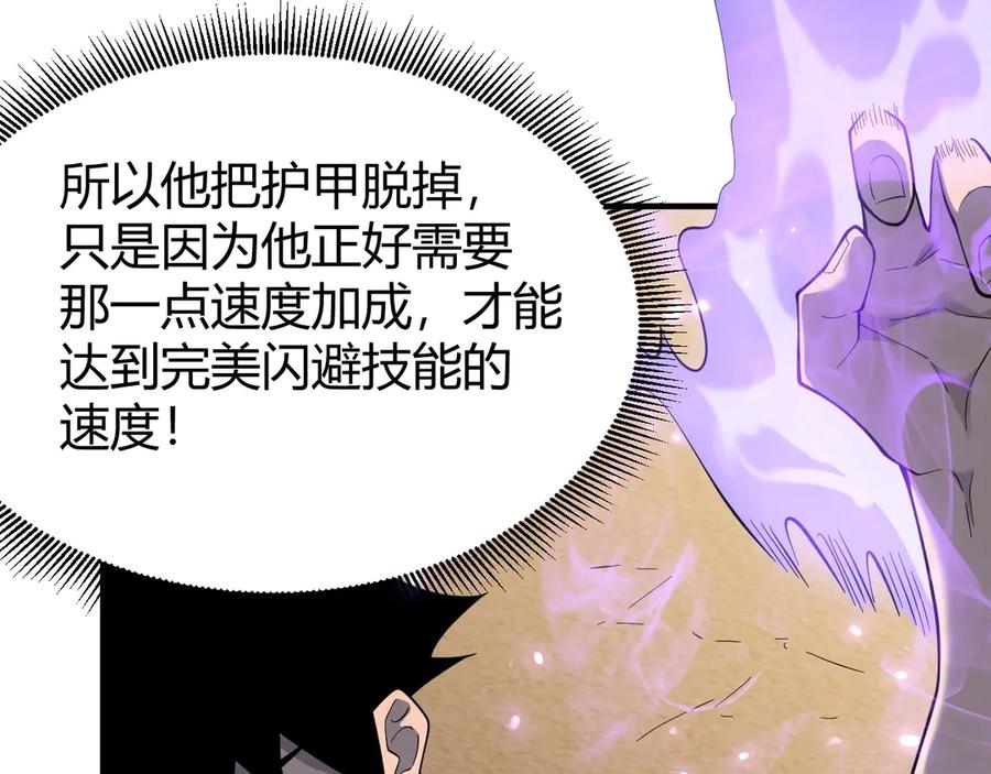 网游：因为太浪，我成了全服公敌！ 第76话 夺冠！肆意杀戮吧！ 第75页